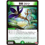 哀樹 コシン【C】(24RP3 75/76 王道篇 第3弾 ゴールド・オブ・ハイパーエンジェル【DM24-RP3】)