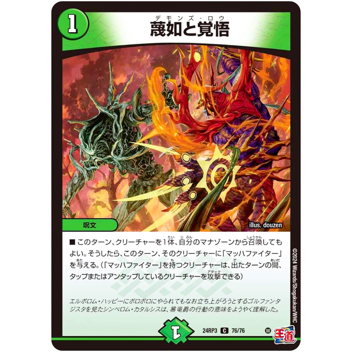 蔑如と覚悟【C】(24RP3 76/76 王道篇 第3弾 ゴールド・オブ・ハイパーエンジェル【DM24-RP3】)