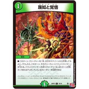 蔑如と覚悟【C】(24RP3 76/76 王道篇 第3弾 ゴールド・オブ・ハイパーエンジェル【DM24-RP3】)