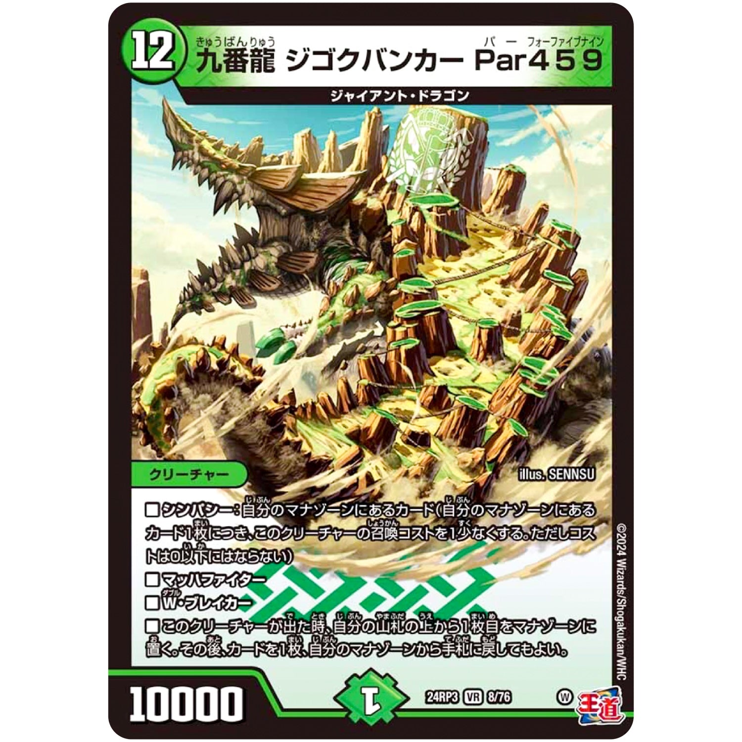 九番龍 ジゴクバンカー Par459【VR】(24RP3 8/76 王道篇 第3弾 ゴールド・オブ・ハイパーエンジェル【DM24-RP3】)