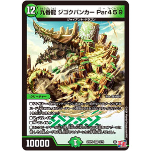 九番龍 ジゴクバンカー Par459【VR】(24RP3 8/76 王道篇 第3弾 ゴールド・オブ・ハイパーエンジェル【DM24-RP3】)