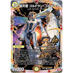 超天使 ゴルドラン・ゴルギーニ【OR】(24RP3 OR1/OR1 王道篇 第3弾 ゴールド・オブ・ハイパーエンジェル【DM24-RP3】)