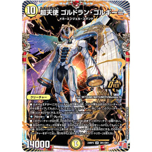 超天使 ゴルドラン・ゴルギーニ【OR】(24RP3 OR1/OR1 王道篇 第3弾 ゴールド・オブ・ハイパーエンジェル【DM24-RP3】)