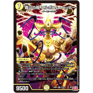 喜びの夜 エルボロム・ハッピー【SR】(24RP3 S1/S11 王道篇 第3弾 ゴールド・オブ・ハイパーエンジェル【DM24-RP3】)