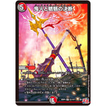 鬼火と魍魎の決断【SR】(24RP3 S11/S11 王道篇 第3弾 ゴールド・オブ・ハイパーエンジェル【DM24-RP3】)