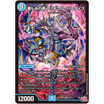 楽しみの夜 フミビロム・パラダイス【SR】(24RP3 S3/S11 王道篇 第3弾 ゴールド・オブ・ハイパーエンジェル【DM24-RP3】)