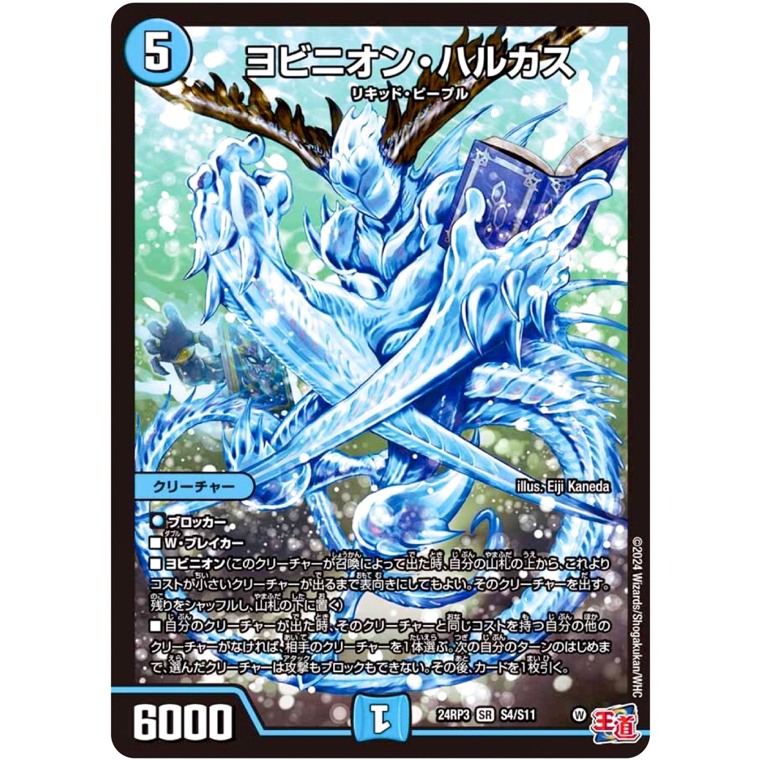 ヨビニオン・ハルカス【SR】(24RP3 S4/S11 王道篇 第3弾 ゴールド・オブ・ハイパーエンジェル【DM24-RP3】)