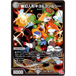 幽幻人形キヨ＆ヨン＆シー【SR】(24RP3 S6/S11 王道篇 第3弾 ゴールド・オブ・ハイパーエンジェル【DM24-RP3】)