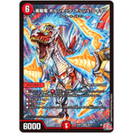 疾駆竜 ボルシャック・アッシュ・レイダー【SR】(24RP3 S8/S11 王道篇 第3弾 ゴールド・オブ・ハイパーエンジェル【DM24-RP3】)