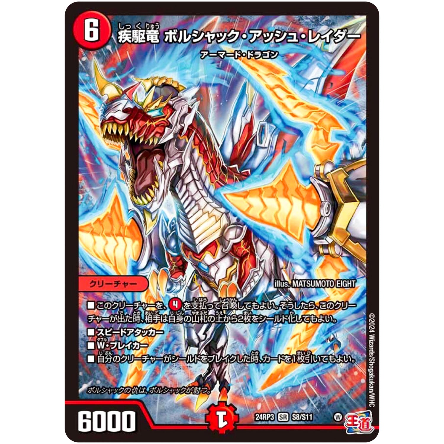 疾駆竜 ボルシャック・アッシュ・レイダー【SR】(24RP3 S8/S11 王道篇 第3弾 ゴールド・オブ・ハイパーエンジェル【DM24-RP3】)