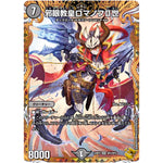 邪眼教皇ロマノフⅡ世【SR】(24RP3 SP2/SP5 王道篇 第3弾 ゴールド・オブ・ハイパーエンジェル【DM24-RP3】)