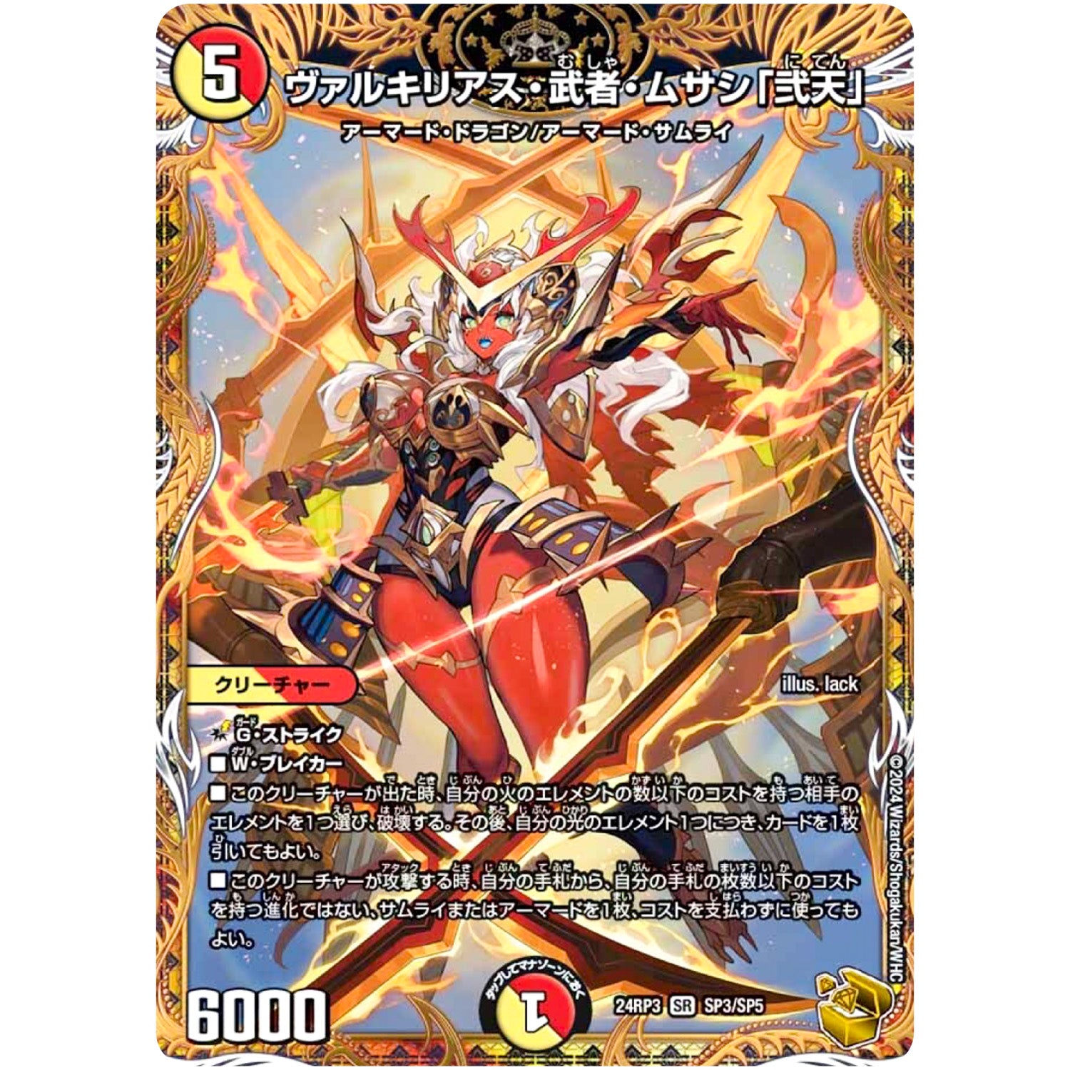 ヴァルキリアス・武者・ムサシ「弐天」【SR】(24RP3 SP3/SP5 王道篇 第3弾 ゴールド・オブ・ハイパーエンジェル【DM24-RP3】)