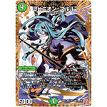 ヨビニオン・マルル【SR】(24RP3 秘11/秘24 王道篇 第3弾 ゴールド・オブ・ハイパーエンジェル【DM24-RP3】)