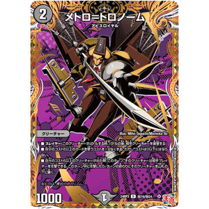 メトロ＝トロノーム【R】(24RP3 秘19/秘24 王道篇 第3弾 ゴールド・オブ・ハイパーエンジェル【DM24-RP3】)
