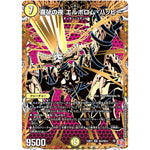 喜びの夜 エルボロム・ハッピー【SR】(24RP3 秘2/秘24 王道篇 第3弾 ゴールド・オブ・ハイパーエンジェル【DM24-RP3】)