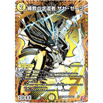 楯教の求道者 ザゼ・ゼーン【SR】(24RP3 秘3/秘24 王道篇 第3弾 ゴールド・オブ・ハイパーエンジェル【DM24-RP3】)