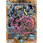 楽しみの夜 フミビロム・パラダイス【SR】(24RP3 秘4/秘24 王道篇 第3弾 ゴールド・オブ・ハイパーエンジェル【DM24-RP3】)