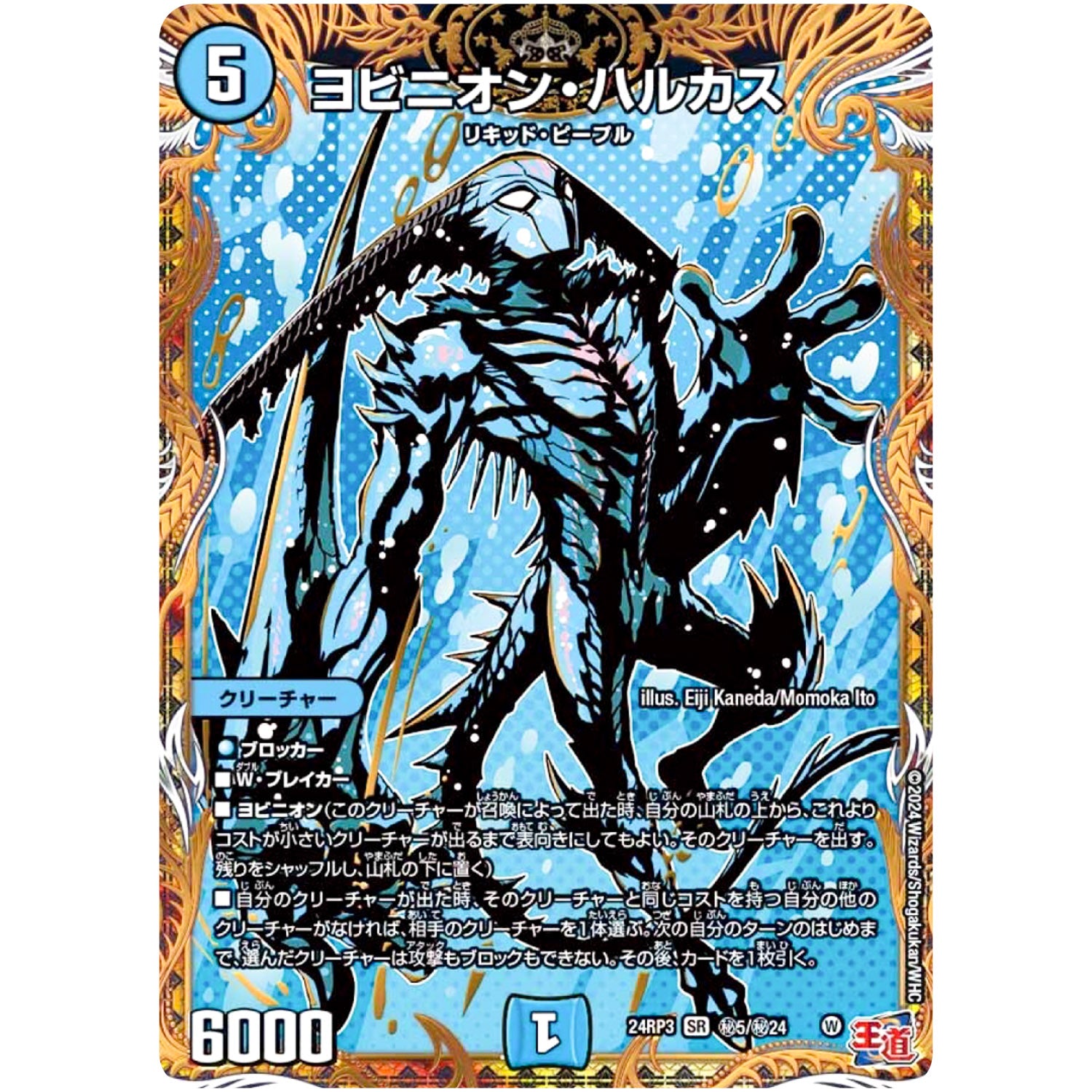 ヨビニオン・ハルカス【SR】(24RP3 秘5/秘24 王道篇 第3弾 ゴールド・オブ・ハイパーエンジェル【DM24-RP3】)