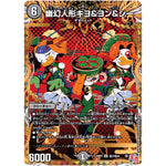 幽幻人形キヨ＆ヨン＆シー【SR】(24RP3 秘7/秘24 王道篇 第3弾 ゴールド・オブ・ハイパーエンジェル【DM24-RP3】)