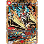 疾駆竜 ボルシャック・アッシュ・レイダー【SR】(24RP3 秘9/秘24 王道篇 第3弾 ゴールド・オブ・ハイパーエンジェル【DM24-RP3】)