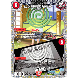 ムシ無視のんのん/灰になるほどヒート【R】(24RP3 T3/T12 王道篇 第3弾 ゴールド・オブ・ハイパーエンジェル【DM24-RP3】)