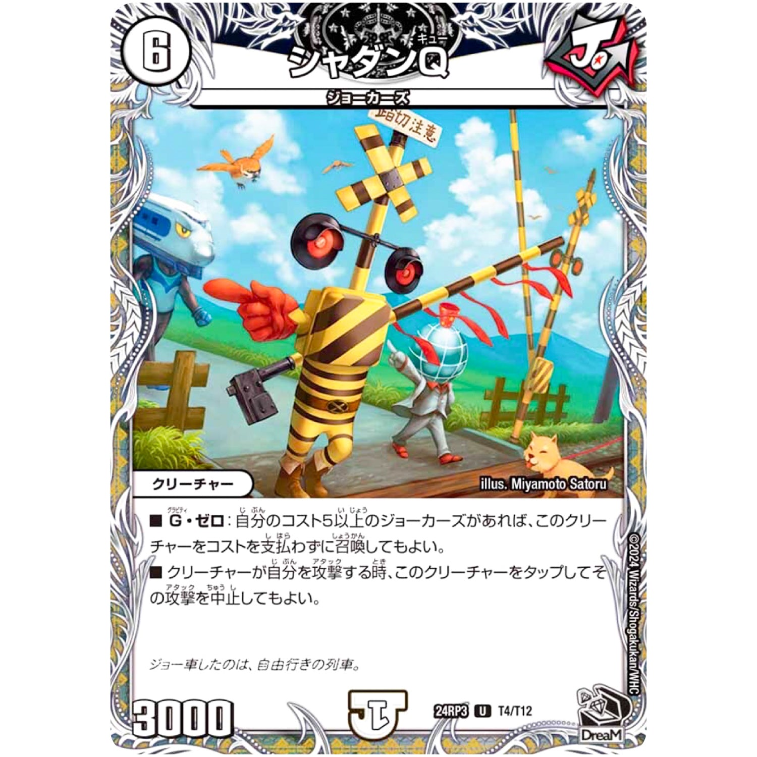 シャダンＱ【U】(24RP3 T4/T12 王道篇 第3弾 ゴールド・オブ・ハイパーエンジェル【DM24-RP3】)