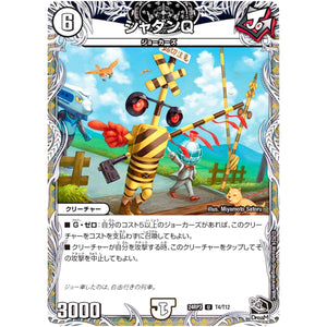 シャダンＱ【U】(24RP3 T4/T12 王道篇 第3弾 ゴールド・オブ・ハイパーエンジェル【DM24-RP3】)