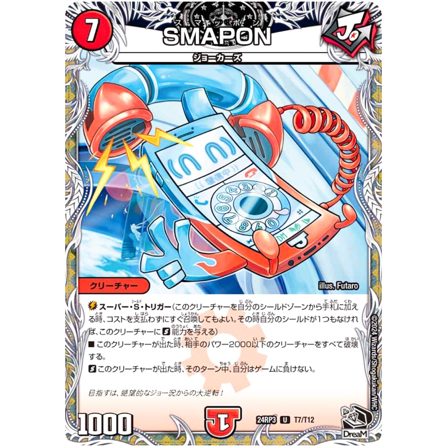 SMAPON【U】(24RP3 T7/T12 王道篇 第3弾 ゴールド・オブ・ハイパーエンジェル【DM24-RP3】)