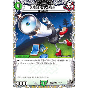 天体かんそ君【U】(24RP3 T8/T12 王道篇 第3弾 ゴールド・オブ・ハイパーエンジェル【DM24-RP3】)