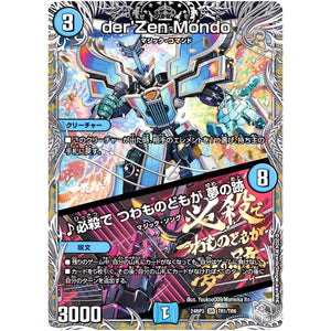 der'Zen Mondo/♪必殺で つわものどもが 夢の跡【SR】(24RP3 TR1/TR9 王道篇 第3弾 ゴールド・オブ・ハイパーエンジェル【DM24-RP3】)