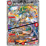 「必然」の頂 リュウセイ/「オレの勝利だオフコース!」【SR】(24RP3 TR2/TR9 王道篇 第3弾 ゴールド・オブ・ハイパーエンジェル【DM24-RP3】)
