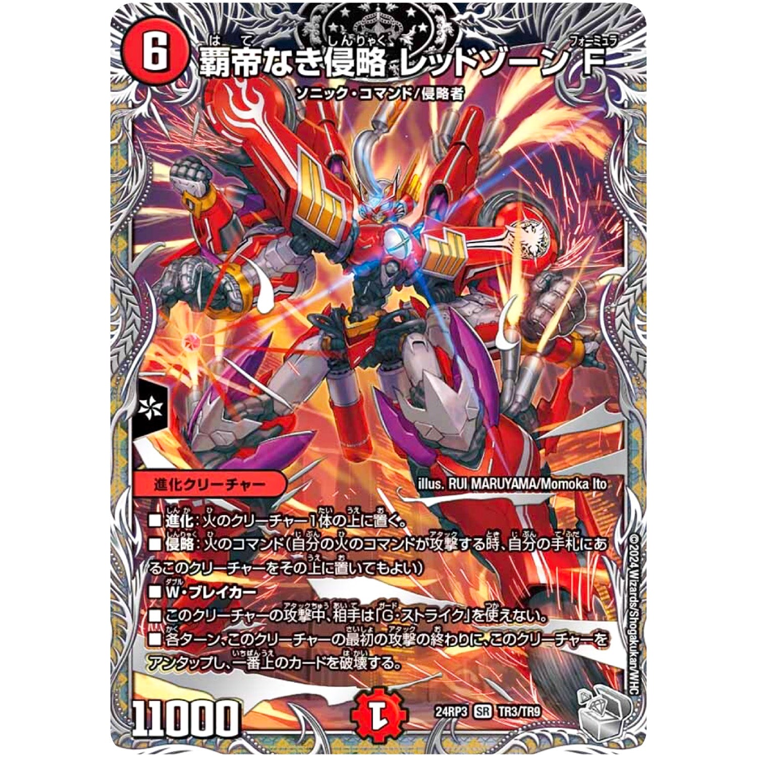 覇帝なき侵略 レッドゾーンF【SR】(24RP3 TR3/TR9 王道篇 第3弾 ゴールド・オブ・ハイパーエンジェル【DM24-RP3】)