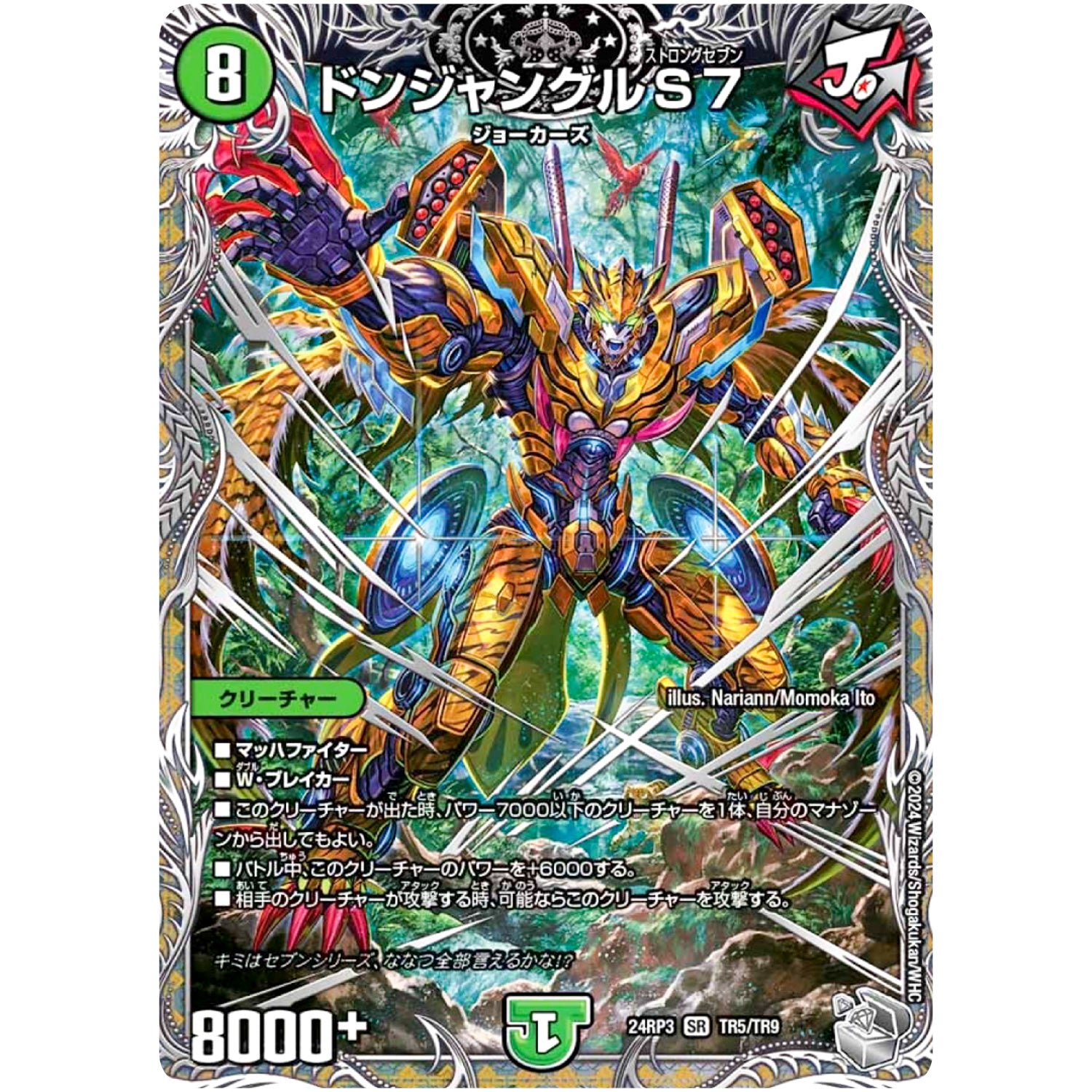 ドンジャングルS7【SR】(24RP3 TR5/TR9 王道篇 第3弾 ゴールド・オブ・ハイパーエンジェル【DM24-RP3】)