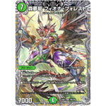 森夢龍 フィオナ・フォレスト【SR】(24RP3 TR6/TR9 王道篇 第3弾 ゴールド・オブ・ハイパーエンジェル【DM24-RP3】)