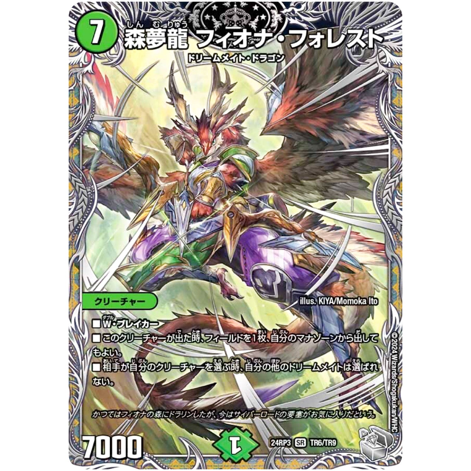 森夢龍 フィオナ・フォレスト【SR】(24RP3 TR6/TR9 王道篇 第3弾 ゴールド・オブ・ハイパーエンジェル【DM24-RP3】)