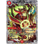 ブレードグレンオー・マックス【VR】(24RP3 TR8/TR9 王道篇 第3弾 ゴールド・オブ・ハイパーエンジェル【DM24-RP3】)