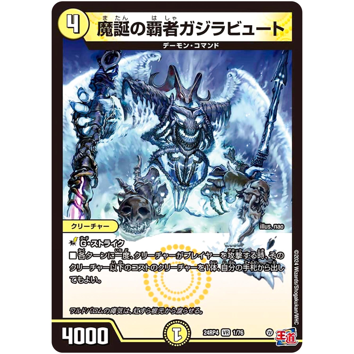 魔誕の覇者ガジラビュート【VR】(24RP4 1/76 王道篇 第4弾 悪魔神、復活【DM24-RP4】)
