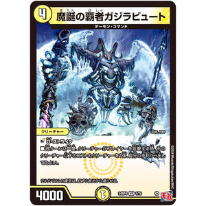 魔誕の覇者ガジラビュート【VR】(24RP4 1/76 王道篇 第4弾 悪魔神、復活【DM24-RP4】)