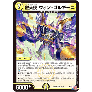 金天使 ウォン・ゴルギーニ【R】(24RP4 12/76 王道篇 第4弾 悪魔神、復活【DM24-RP4】)