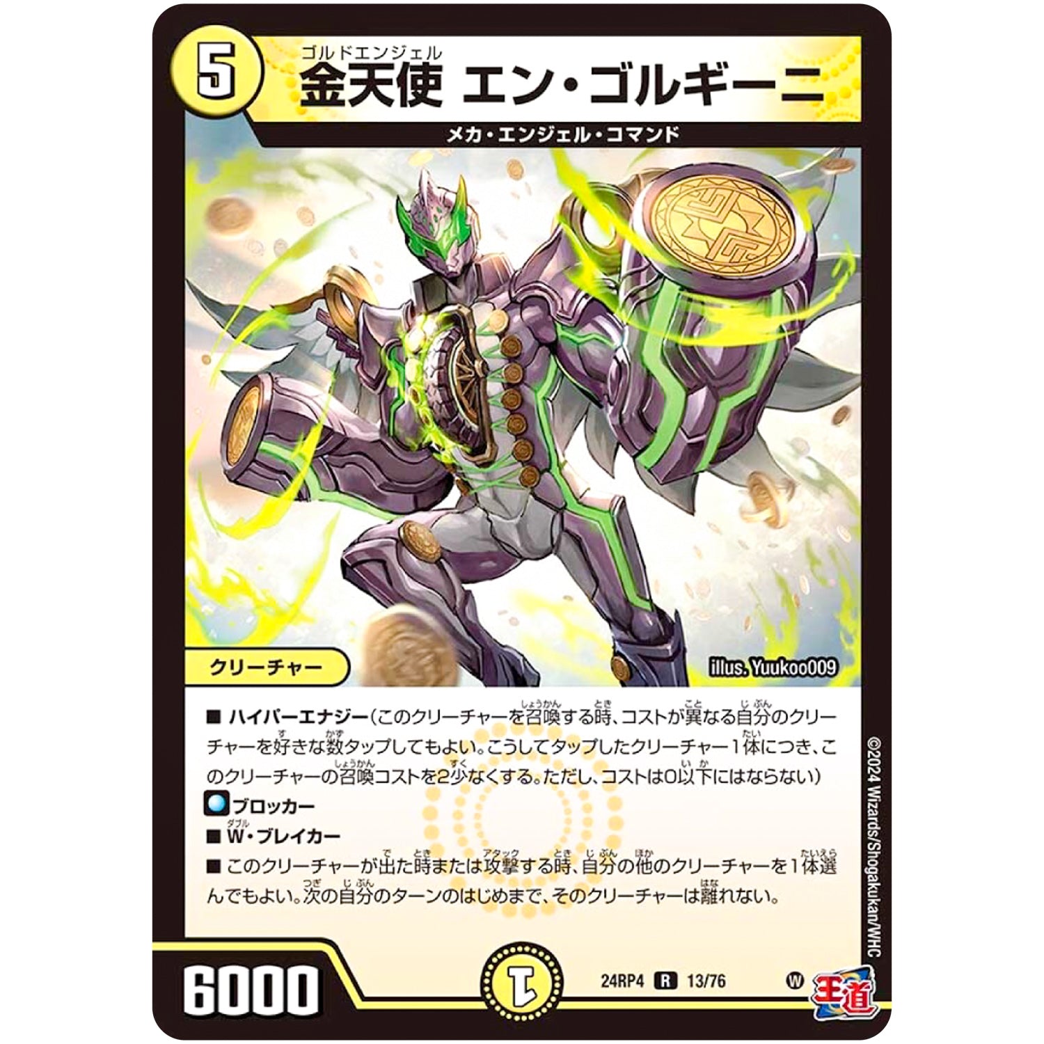 金天使 エン・ゴルギーニ【R】(24RP4 13/76 王道篇 第4弾 悪魔神、復活【DM24-RP4】)