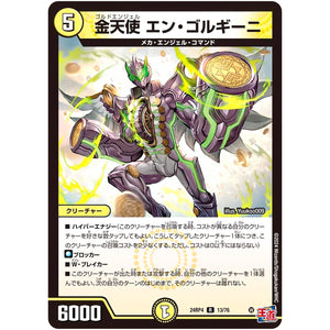 金天使 エン・ゴルギーニ【R】(24RP4 13/76 王道篇 第4弾 悪魔神、復活【DM24-RP4】)