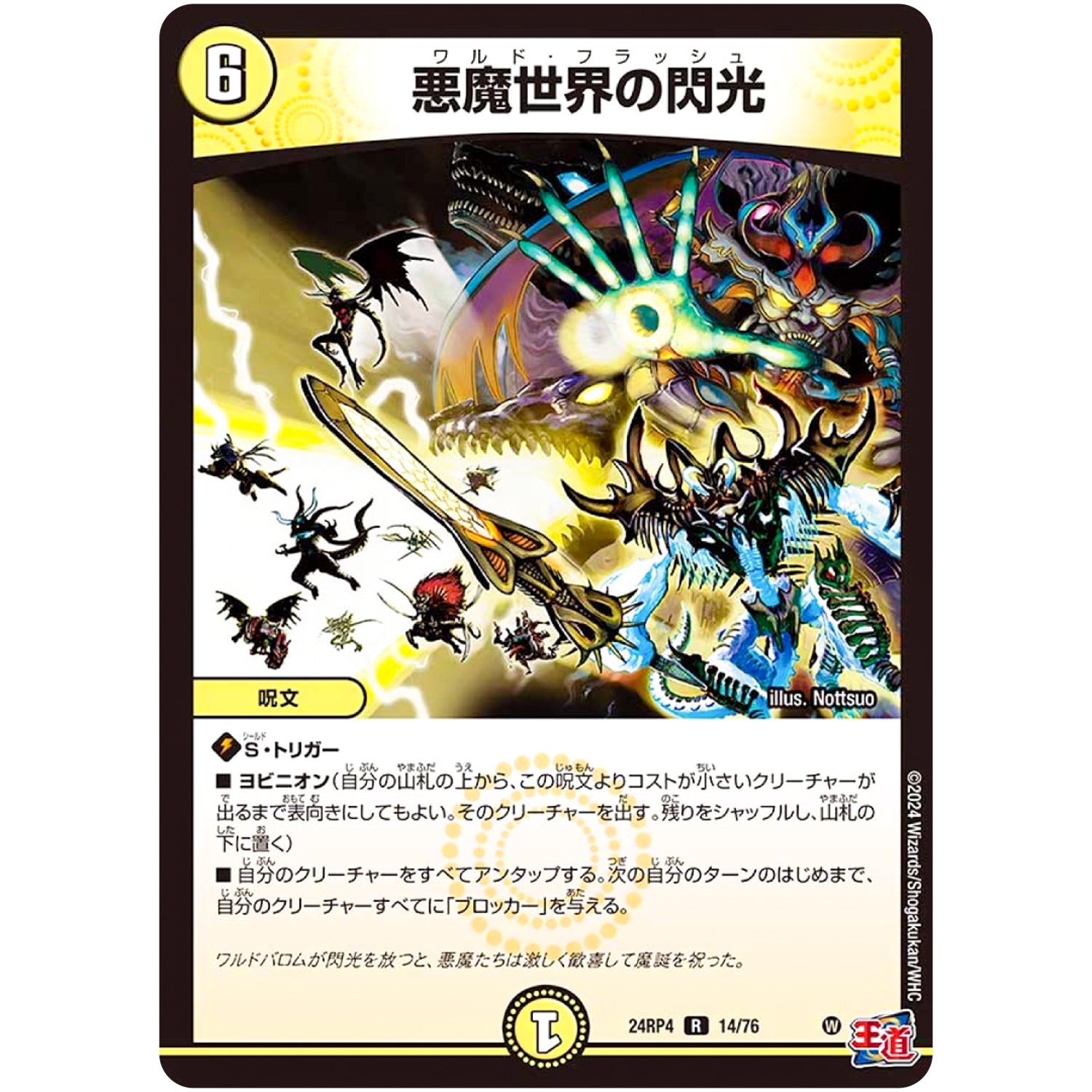 悪魔世界の閃光【R】(24RP4 14/76 王道篇 第4弾 悪魔神、復活【DM24-RP4】)