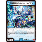 爆藍月 Drache der’Zen【R】(24RP4 15/76 王道篇 第4弾 悪魔神、復活【DM24-RP4】)