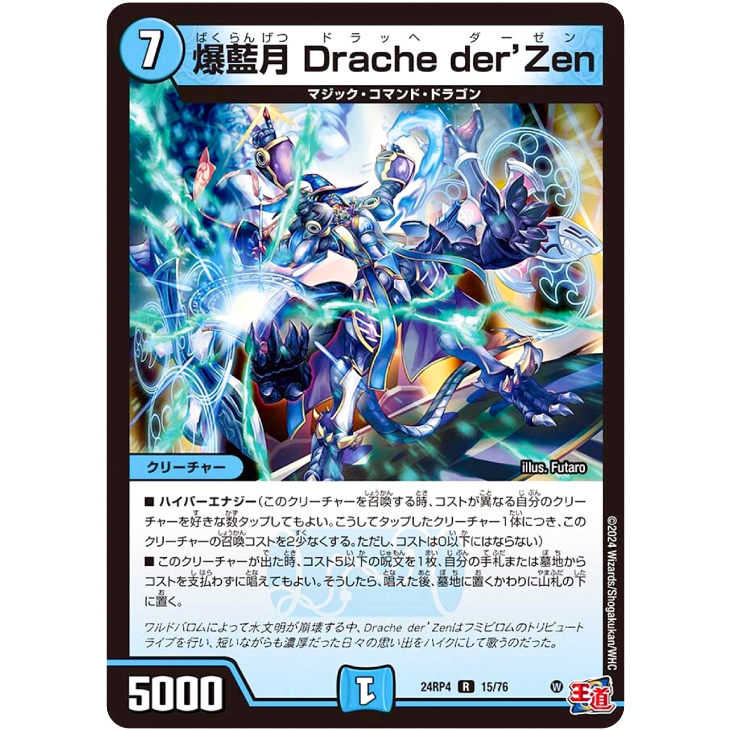 爆藍月 Drache der’Zen【R】(24RP4 15/76 王道篇 第4弾 悪魔神、復活【DM24-RP4】)