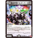 魔誕神官ドルゴ・バーロウ【R】(24RP4 17/76 王道篇 第4弾 悪魔神、復活【DM24-RP4】)