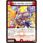 トルネードシヴァ・ハイパーXX【R】(24RP4 19/76 王道篇 第4弾 悪魔神、復活【DM24-RP4】)