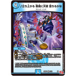 ♪立ち上がる 悪魔に天使 堕ちるかな【VR】(24RP4 2/76 王道篇 第4弾 悪魔神、復活【DM24-RP4】)