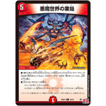 悪魔世界の業焔【R】(24RP4 20/76 王道篇 第4弾 悪魔神、復活【DM24-RP4】)