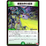 悪魔世界の豊潤【R】(24RP4 22/76 王道篇 第4弾 悪魔神、復活【DM24-RP4】)