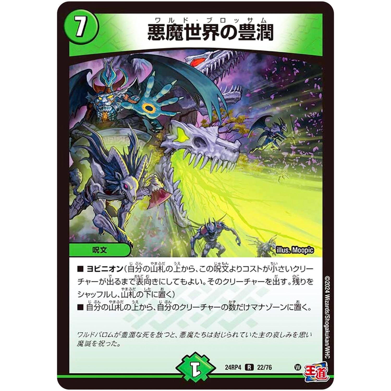 悪魔世界の豊潤【R】(24RP4 22/76 王道篇 第4弾 悪魔神、復活【DM24-RP4】)